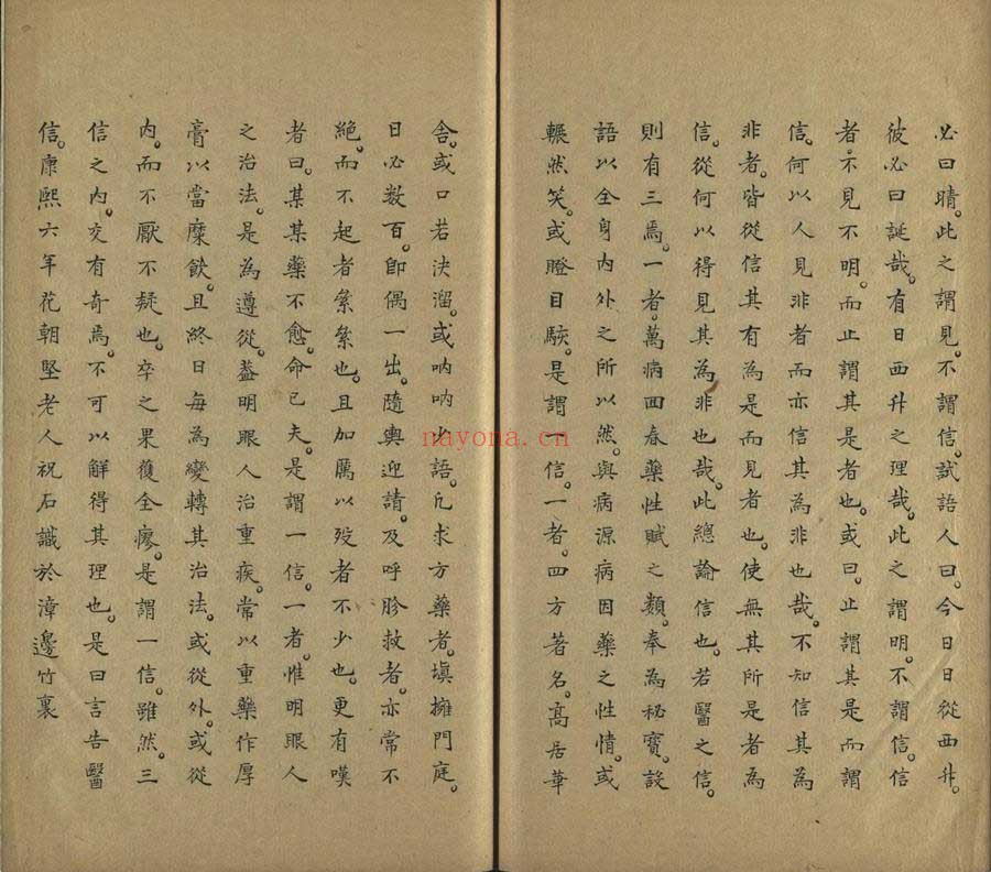知好好学录.六卷.清.祝石.撰.清稿本