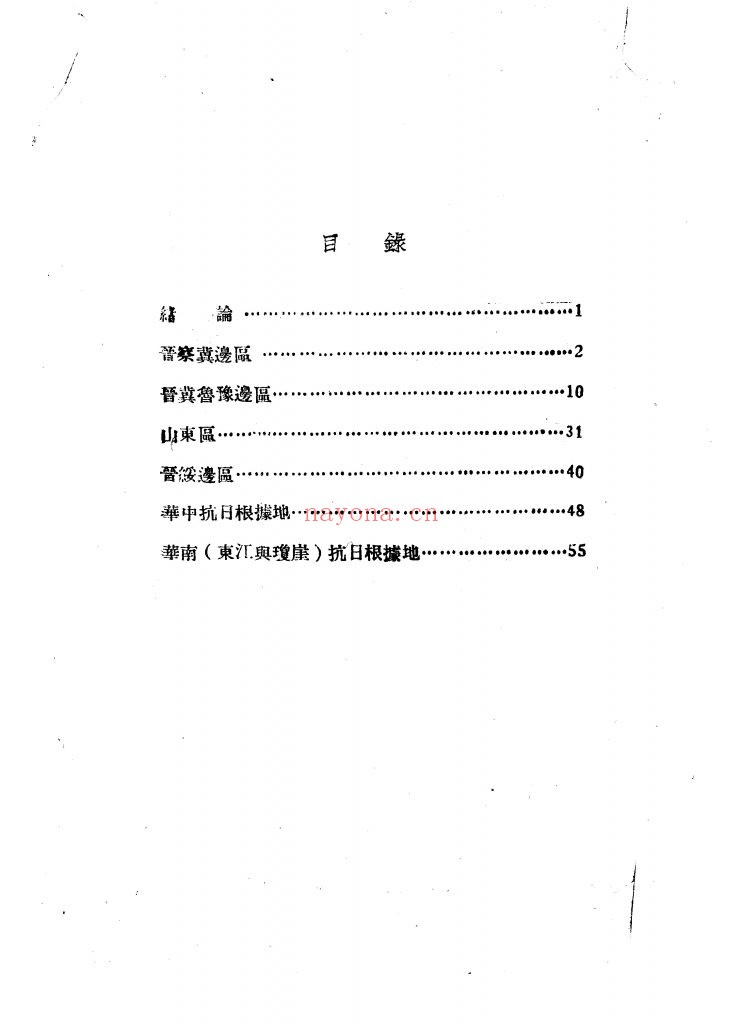 中国敌后抗日民主根据地概况 1944年