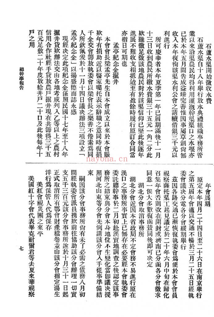 民国十九年度赈务报告书_中国华洋义赈救灾总会编]民国20[1931]