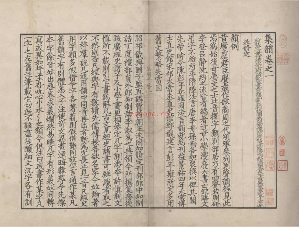 集韵十卷.[宋]丁度等撰.明末毛氏汲古阁影宋抄本.10册.468M 爱古籍