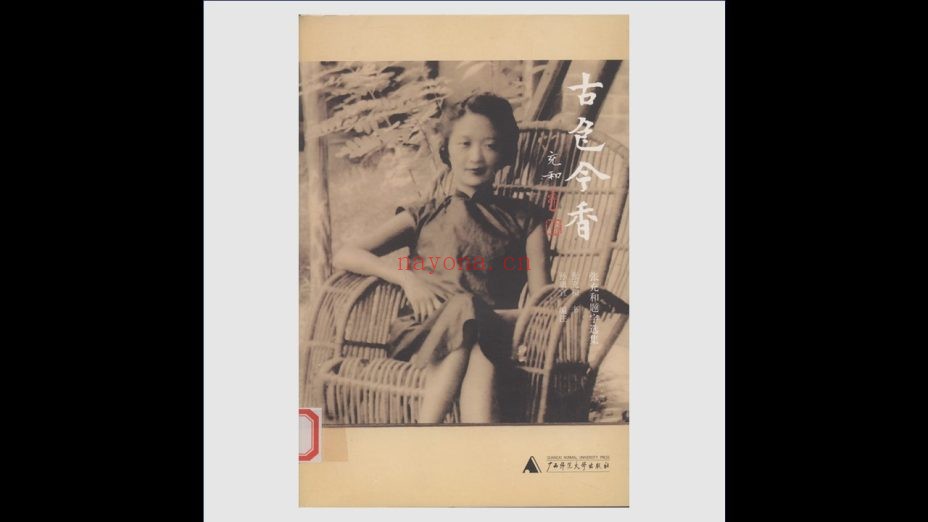 《理想国·百岁张充和作品系列》全5册 广西师范大学出版社2010-2016