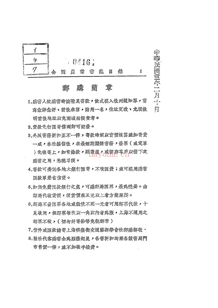 全国农业书总目录_新学会社编辑部编_新学会社[发行者]_民国25[1936]
