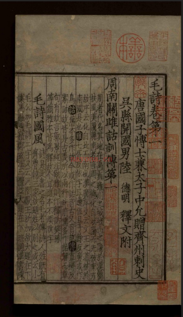 毛诗诂训传 二十卷 郑玄.陆德明.宋本 396M 爱古籍