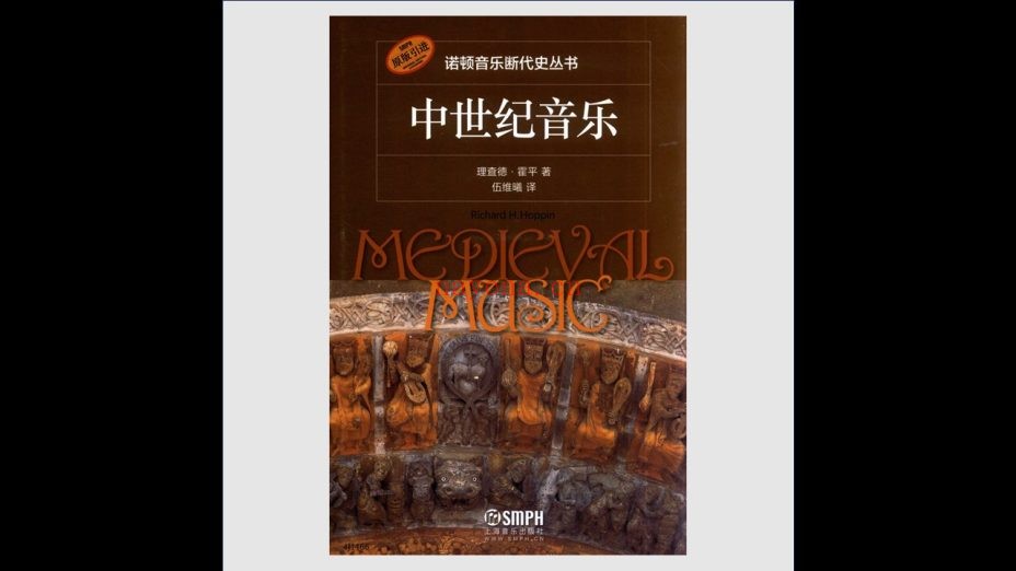 《诺顿音乐断代史丛书》全5册 上海音乐出版社2012-2022