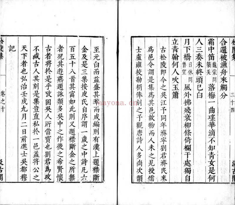 松陵集.十卷.唐.皮日休.陆龟蒙等唱和.明末毛氏汲古阁刊本.郑振铎跋.灰度胶片 94.53M 爱古籍