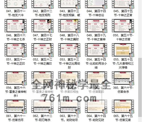 玄门紫烽玄门八字命理进阶课120课（视频119集+1个文档）