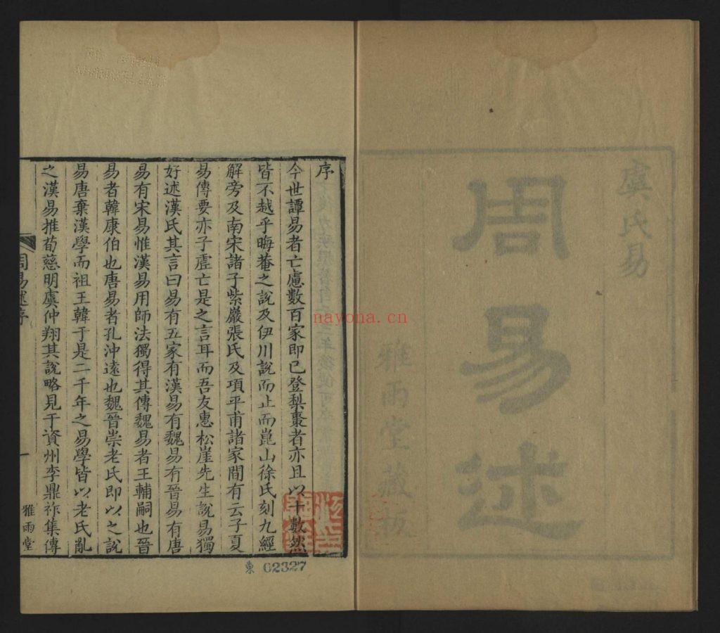 周易述二十一卷.6册.清惠栋撰.清乾隆二十五年1760年雅雨堂刻本.483M 爱古籍