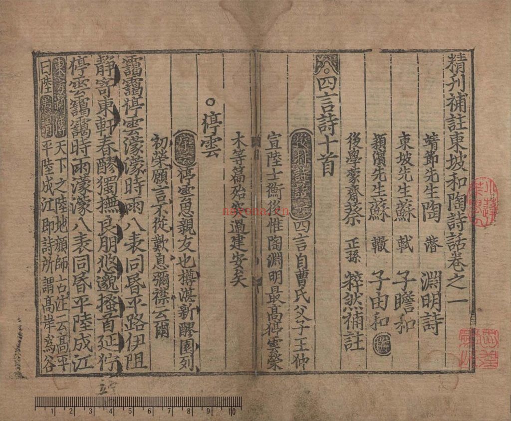 精刊补注东坡和陶诗话.零本3册.存卷1-5.11-13.总十三卷.高丽大学藏