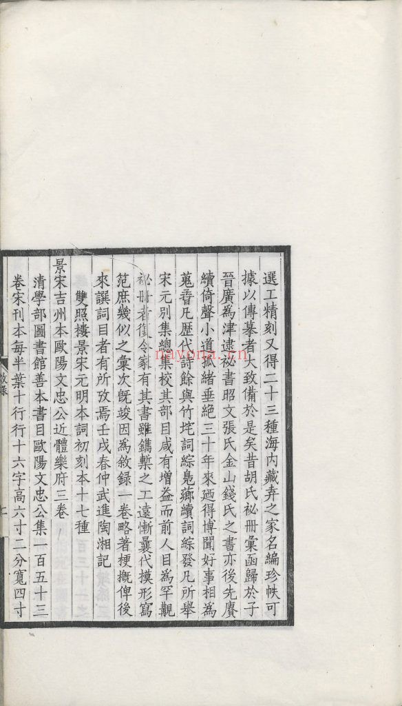 景刊宋金元明本词. 仁和吴氏双照楼影刊宋元本词. 武进陶氏续刊景宋金元明本词.4册 4.63G 清宣统三年至民国十二年刊本 爱古籍