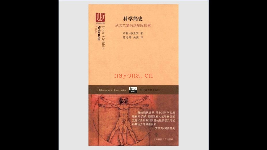 《哲人石丛书》全4辑 上海科技教育出版社1999-2012