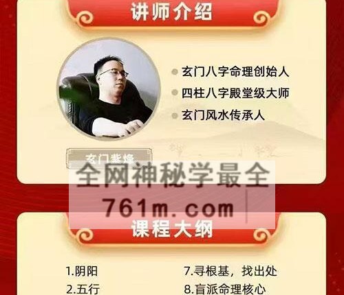 玄门紫烽玄门八字命理进阶课120课（视频119集+1个文档）