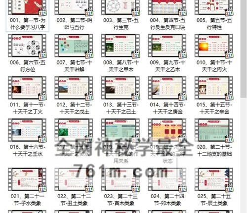 玄门紫烽玄门八字命理进阶课120课（视频119集+1个文档）
