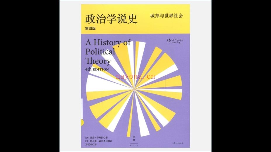 《政治学说史》全3册 上海人民出版社2015