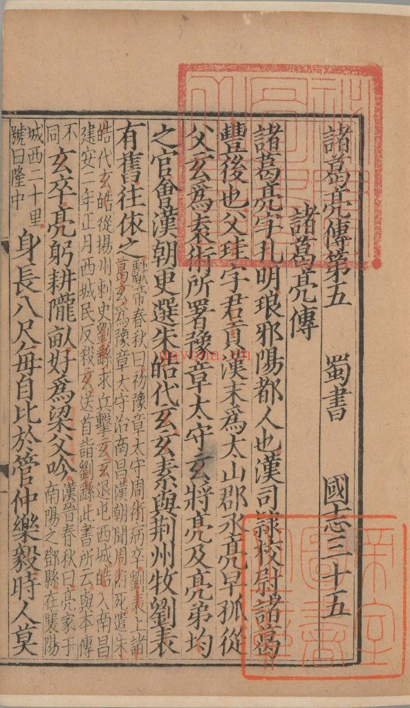 三国志 六十五卷. 晋陈寿撰. 刘宋. 裴松之注. 有补抄. 南宋时期建阳刊本 4册 4.23G 爱古籍