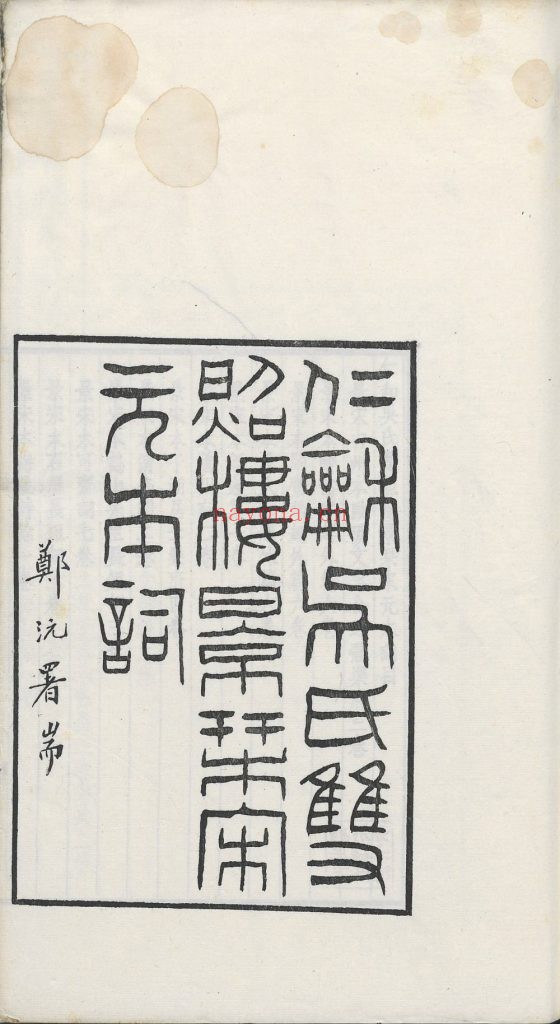 景刊宋金元明本词. 仁和吴氏双照楼影刊宋元本词. 武进陶氏续刊景宋金元明本词.4册 4.63G 清宣统三年至民国十二年刊本 爱古籍