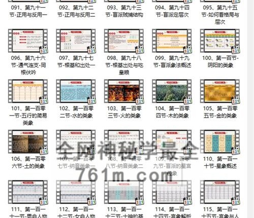 玄门紫烽玄门八字命理进阶课120课（视频119集+1个文档）