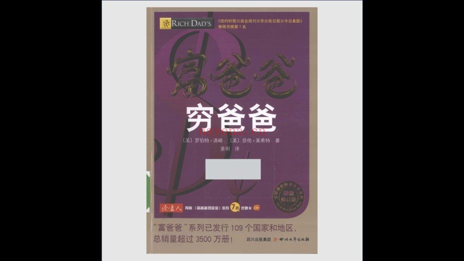 《富爸爸系列》全36卷存31卷 四川文艺出版社·四川人民出版社2014-2017