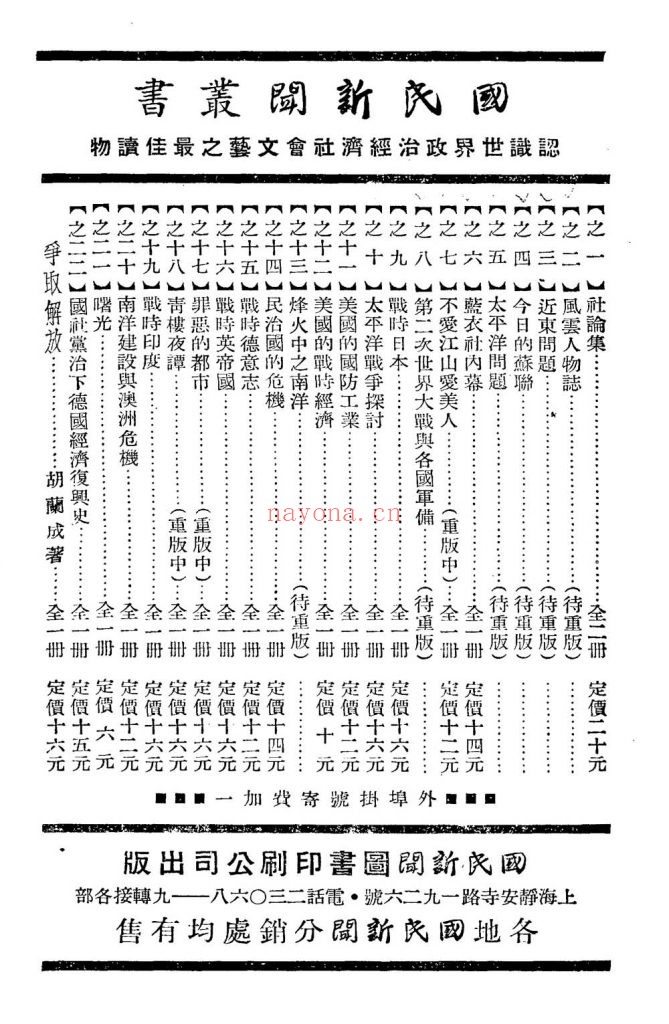 国社党治下德国经济复兴史_国民新闻社编译_国民新闻图书印刷公司_民国三十二年六月[1943.6]出版发行