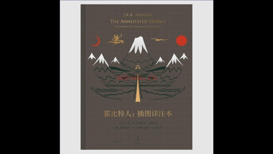 《托尔金在文景》全31种存21种 上海人民出版社2013-2022