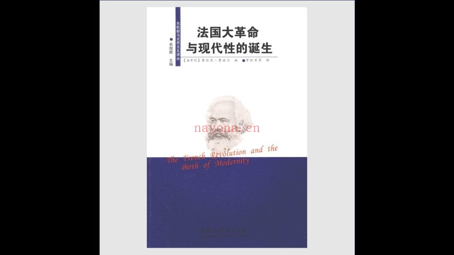 《国外马克思主义研究文库·东欧新马克思主义译丛》全40种44册 黑龙江大学出版社2010-2017
