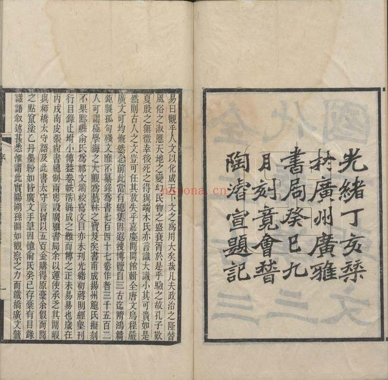 全上古三代秦汉三国六朝文.后魏.北齐.后周.隋.先唐文.总七百四十六卷.清.严可均.编纂.清光绪十三至十九年广州广雅书局刊本