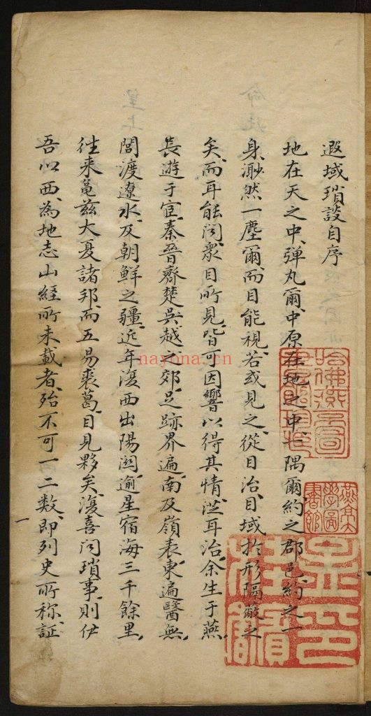遐域琐谈四卷（又名西域闻见录）.清七十一撰.清抄本 401M 爱古籍