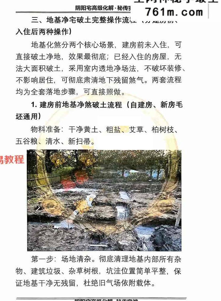 刘玉庚-《阴阳宅高级化解秘传实战》【原版】 130页