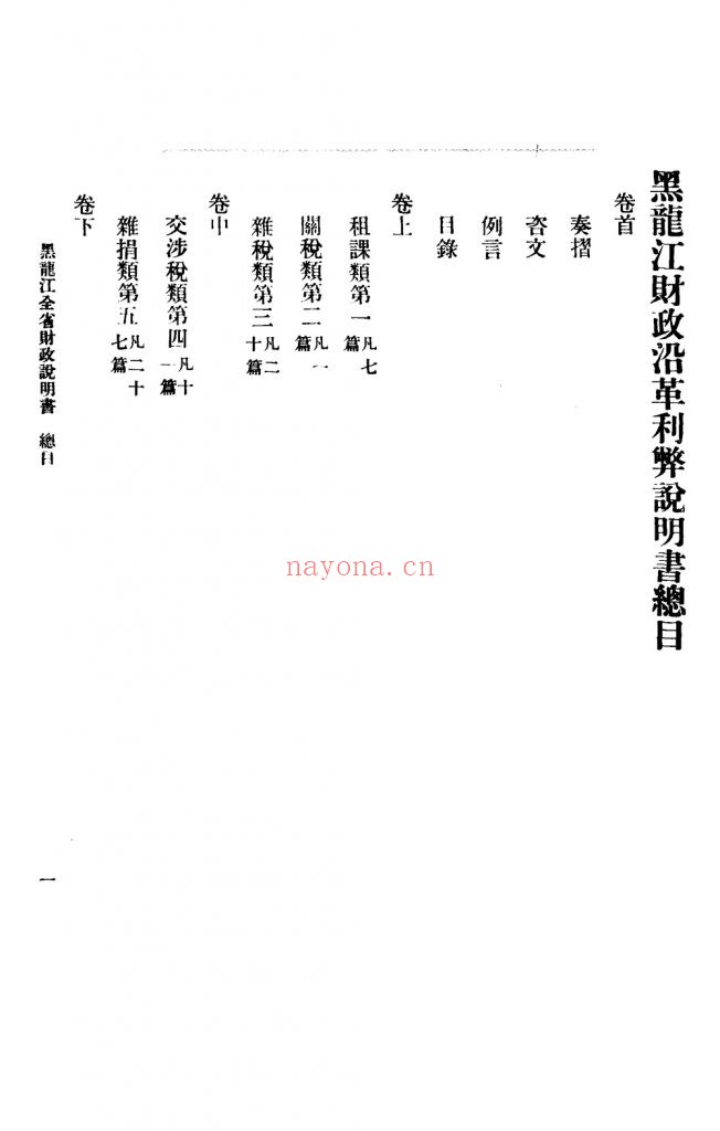 黑龙江_财政说明书_经济学会