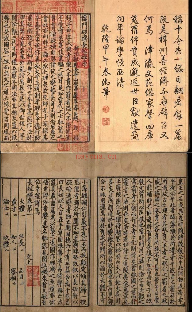 长短经.十卷（存9卷）.唐.赵蕤.撰.南宋初年刻本 217M 爱古籍