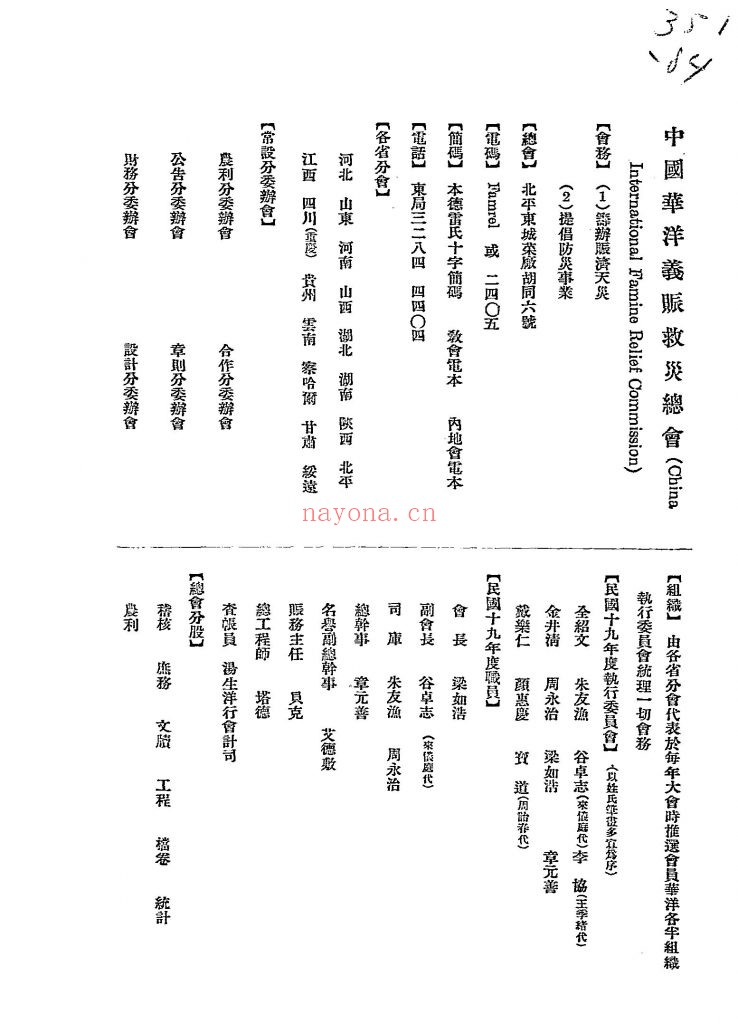 民国十八年度赈务报告书_[中国华洋义赈救灾总会编]_民国十九年[1930]