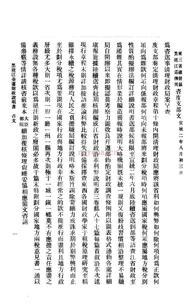 黑龙江_财政说明书_经济学会