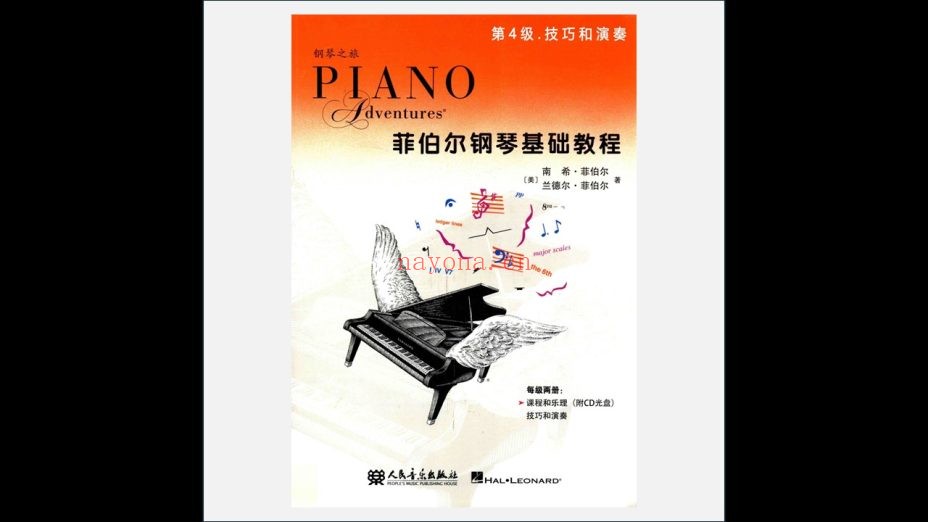 《菲伯尔钢琴基础教程课程》全6级12册(含6CD)上海音乐出版社2012-2016