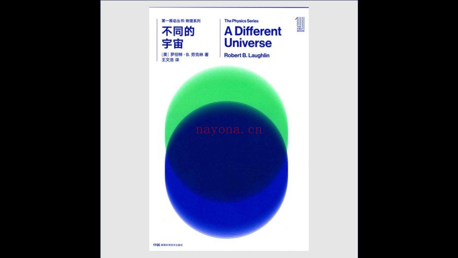 《第一推动丛书·25周年纪念版》全49册 湖南科学技术出版社2018
