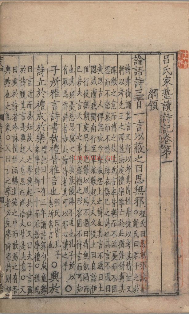 吕氏家塾读诗记. 三十二卷. 宋. 吕祖谦撰. 南宋时期江浙翻江南西路转运司丘崈刊本 1.87G（南宋浙刊本） 1.97G（南宋建刊本） 爱古籍
