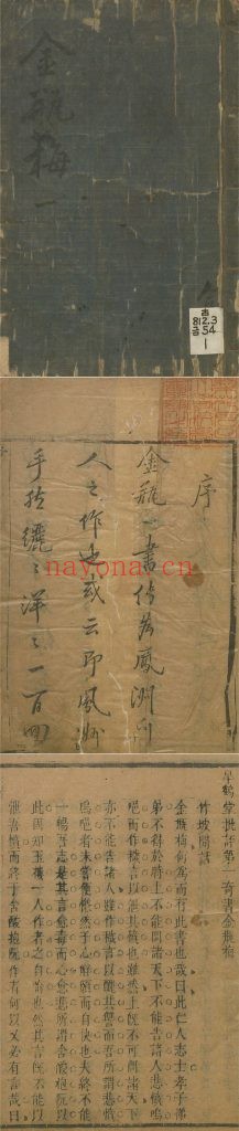 皋鹤堂批评第一奇书.金瓶梅.韩国梨花女子大学藏本
