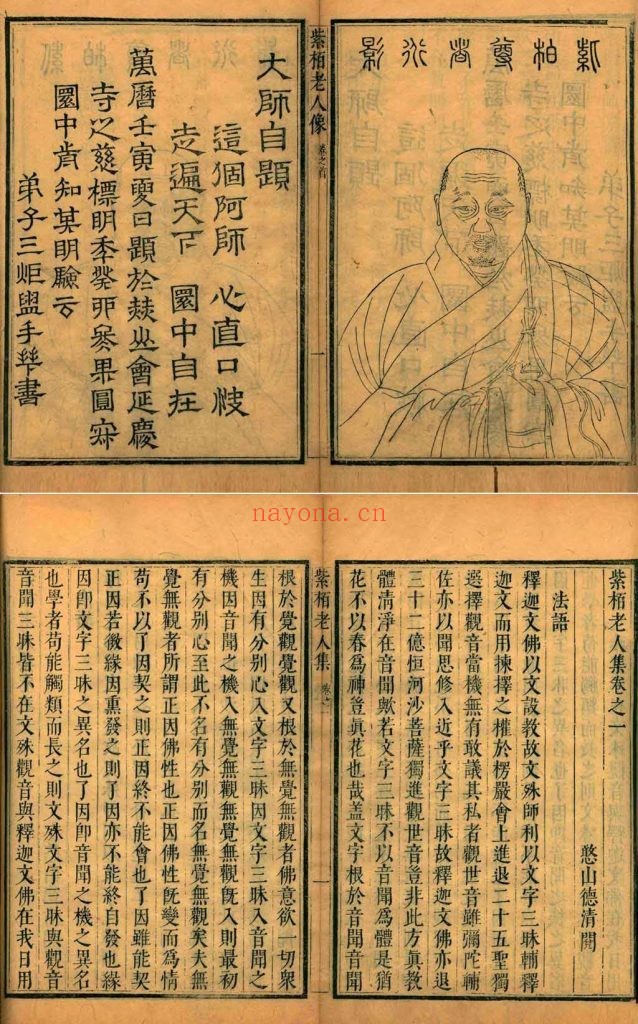 紫柏老人集.十五卷.首一卷.明.释真可撰.明崇祯时期刊本