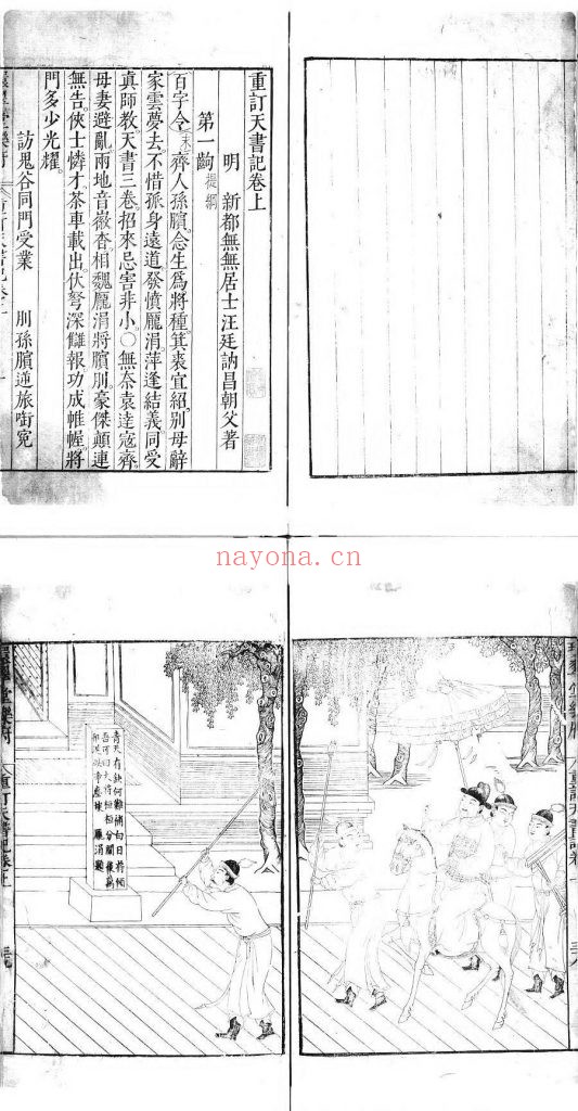 重订天书记.明.汪廷讷撰.明万历时期环翠堂乐府本.灰度胶片 29.10M 爱古籍
