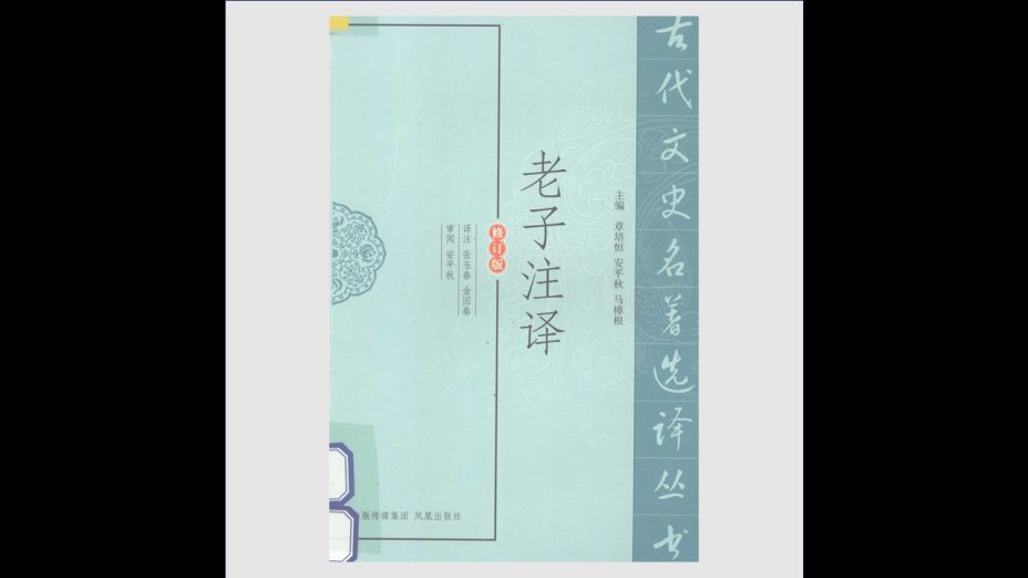 《古代文史名着选译丛书·修订版》全134种 凤凰出版社2011