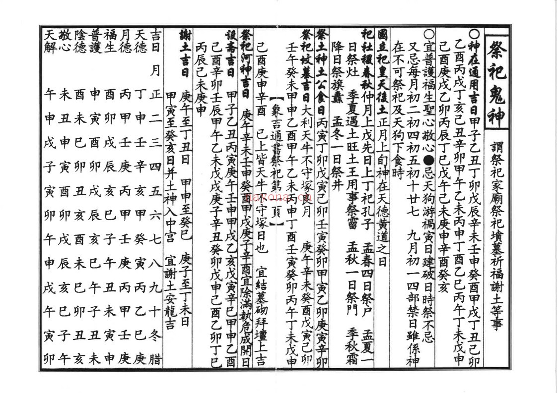 安葬