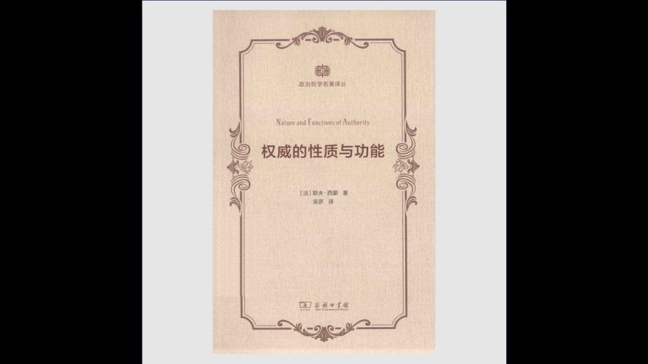 《政治哲学名着译丛》全21卷存12卷 商务印书馆2015-2018