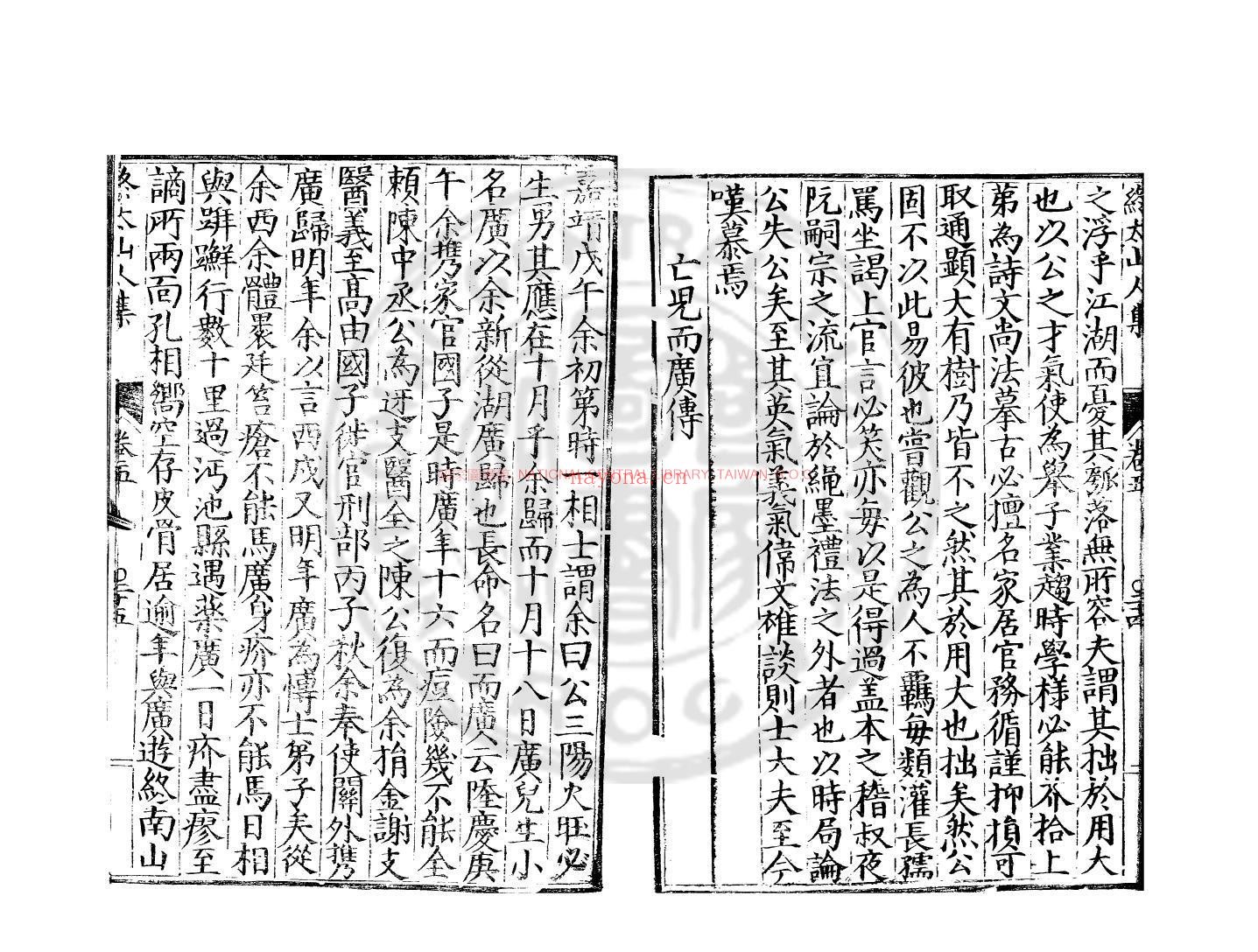 艾熙亭先生文集_(明)艾穆撰_明平江艾日华编刊本