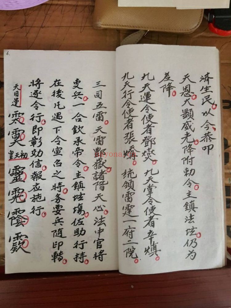 《元皇秘法令牌制式老版本》PDF电子书（2册PDF电子书）