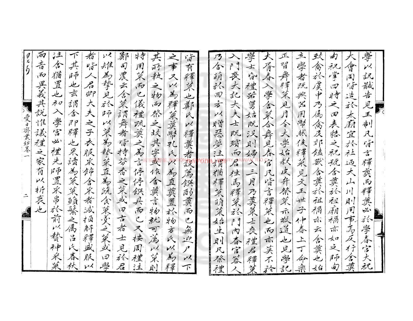 爱日斋丛钞_钞本