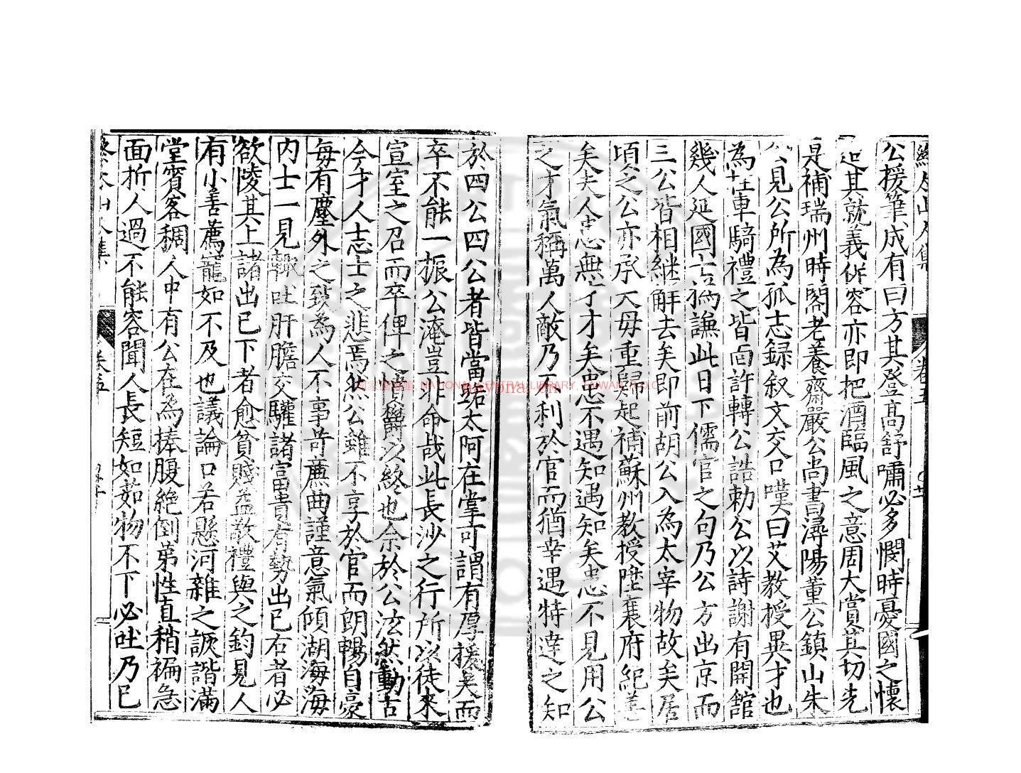 艾熙亭先生文集_(明)艾穆撰_明平江艾日华编刊本