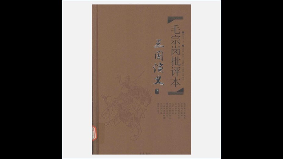 《四大名着批评本》全8册 岳麓书社2015