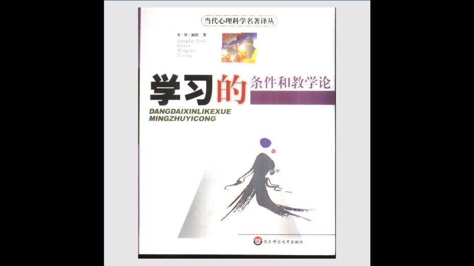 《当代心理科学名着译丛》全37卷存36卷 华东师范大学出版社1999-2012