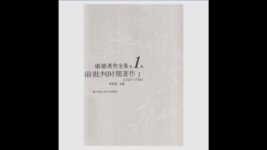 《康德着作全集》全9卷 中国人民大学出版社2013