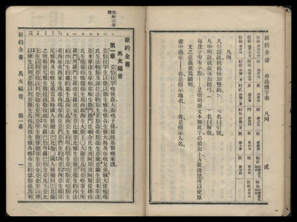 新约全书(广东话)_1930 118.18M 爱古籍