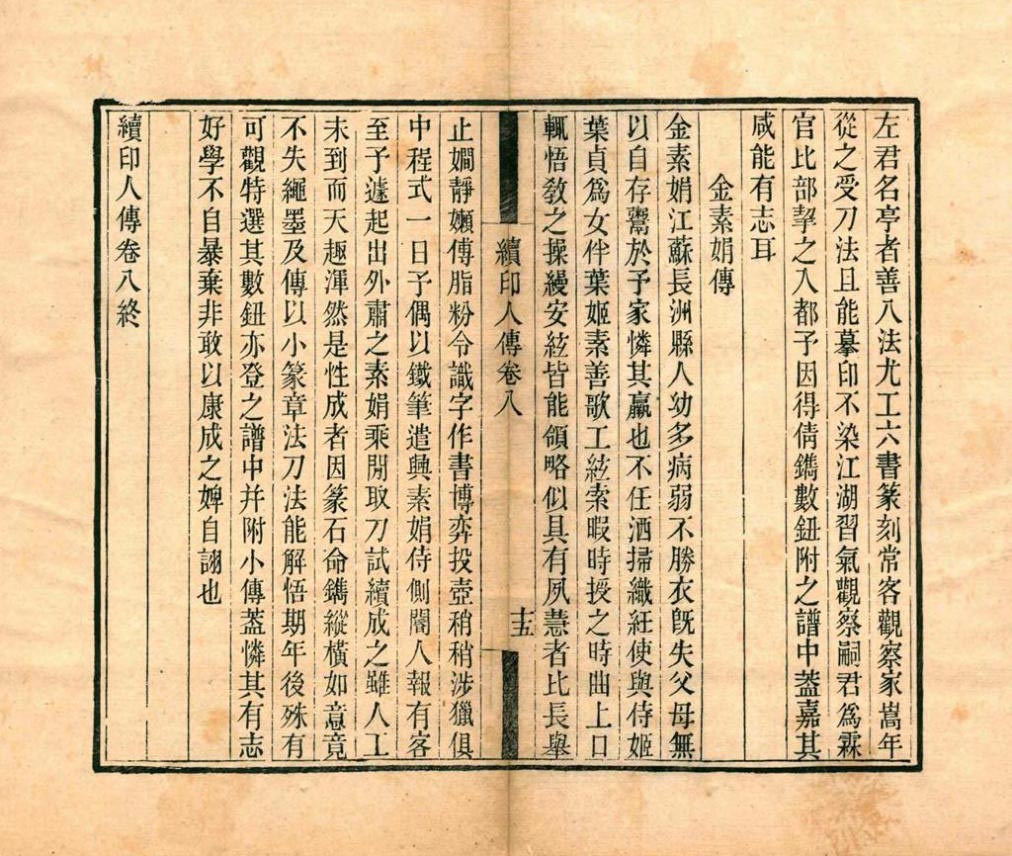 篆学琐着.三十种.四十卷.清.顾湘辑.清道光二十年海虞顾氏刊本 237M 爱古籍
