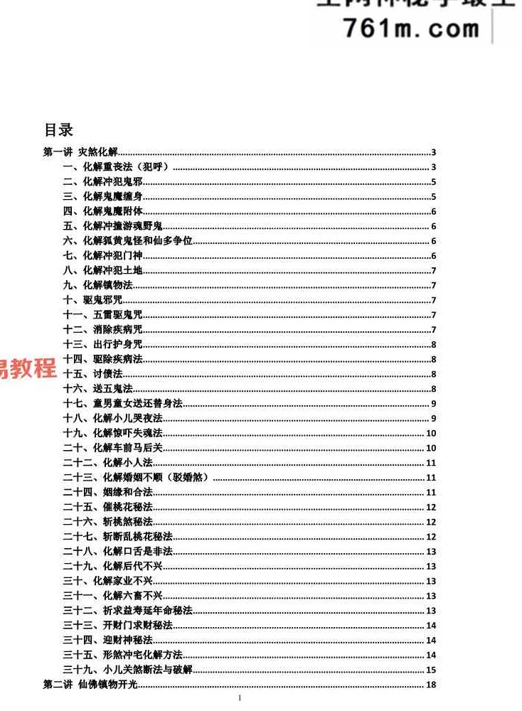 小六壬化煞通书 58页